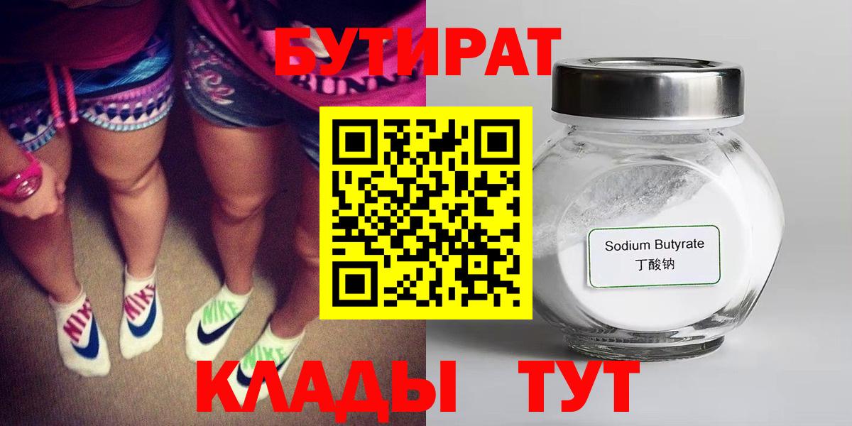 Сочи  Бутират оксибутират  Вход с VPN 