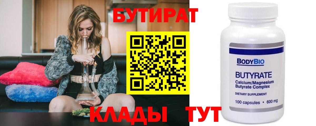 Бутират буратино Сочи