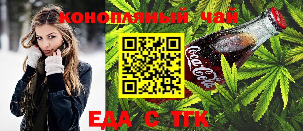Сочи  Еда ТГК марихуана  Вход с VPN 
