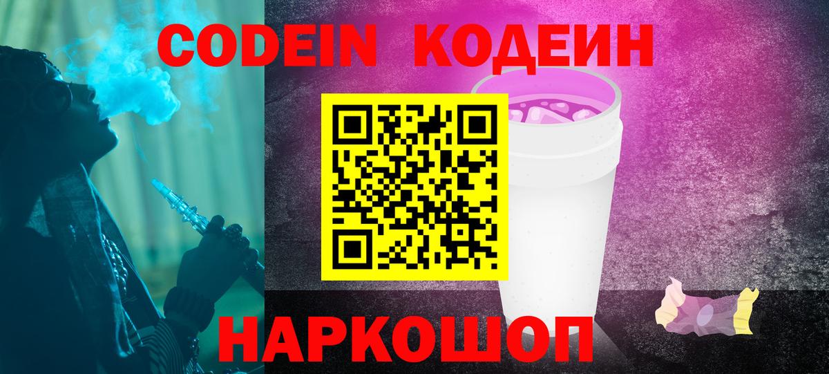 Кодеин напиток Lean (лин) Сочи