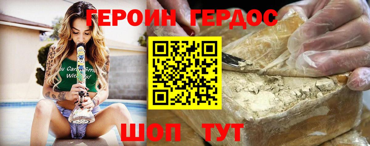 Героин герыч  Вход с VPN  ГЕРОИН  Сочи 