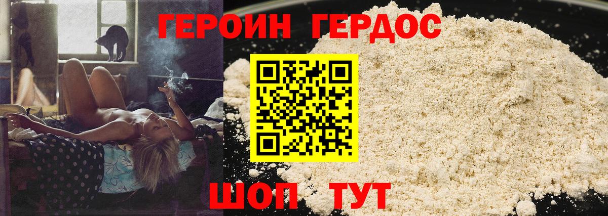 ГЕРОИН VHQ Сочи