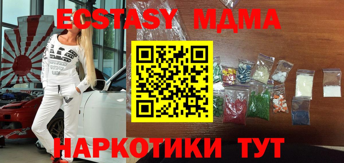 МДМА кристаллы  МДМА Molly  Сочи  МДМА  Вход с VPN 