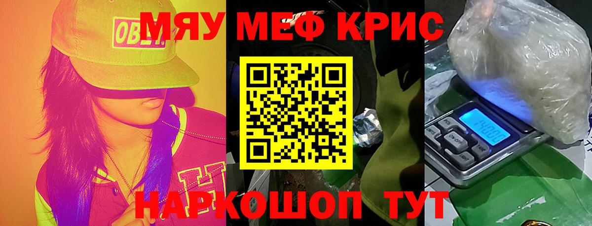 Меф мяу мяу мука Сочи