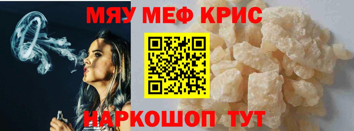 Меф mephedrone  МЕФ  omg зеркало  Сочи  Мефедрон мяу мяу  МЯУ-МЯУ  Вход с VPN 