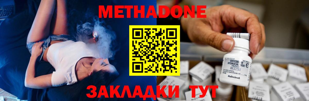 Метадон кристалл  МЕТАДОН белоснежный    ТОР  Вход с VPN  Сочи 