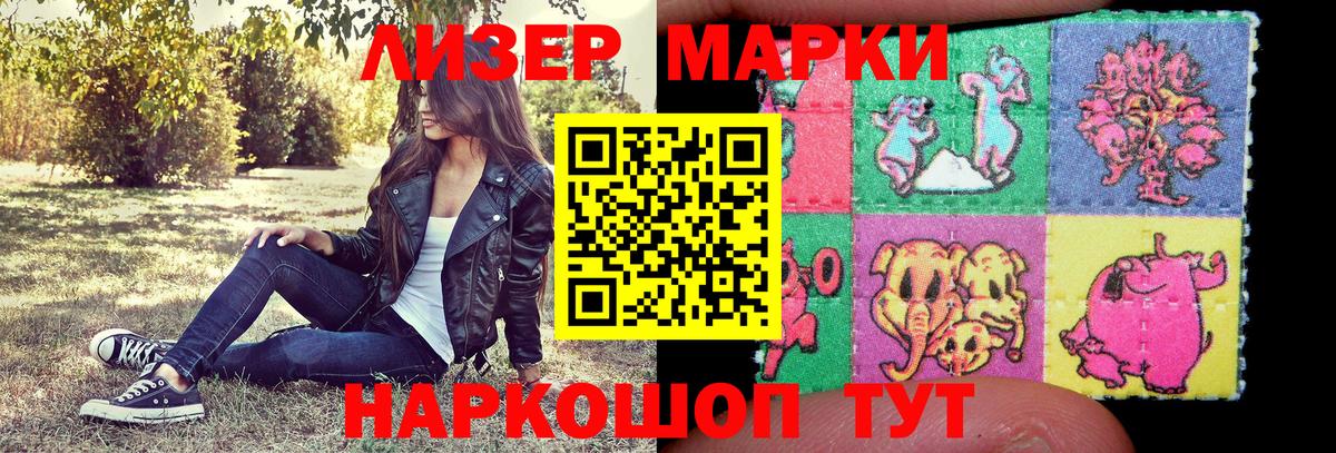 Наркотические марки 1,5мг Сочи