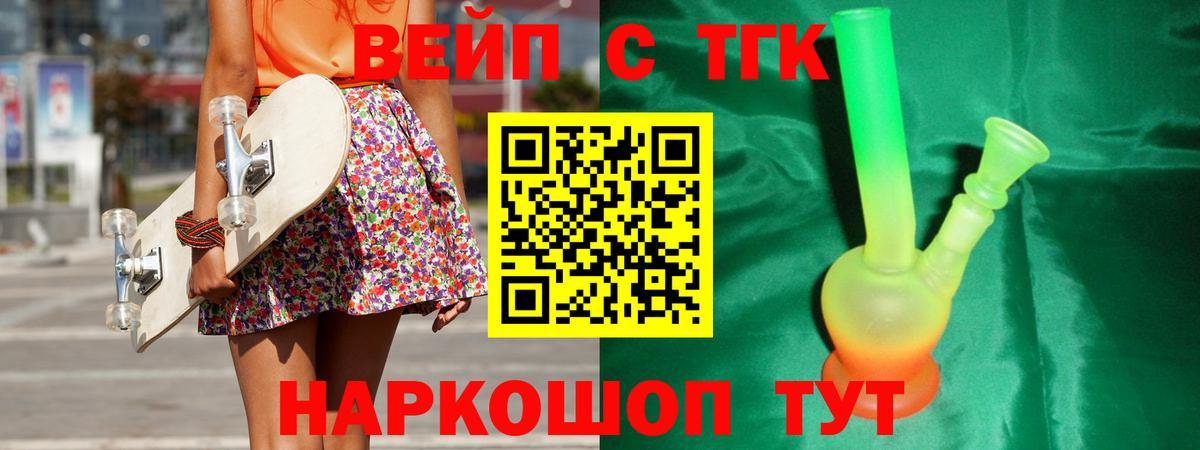 Дистиллят ТГК вейп с тгк  Вход с VPN  ТГК Wax  где продают   Сочи 